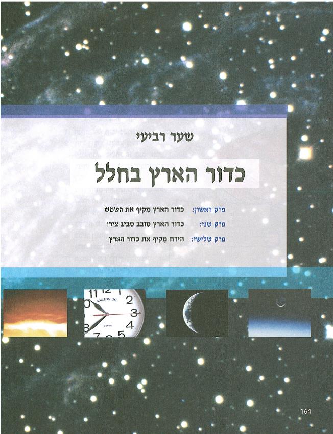 (בספר איור של נוגה ושביט משוחחים)